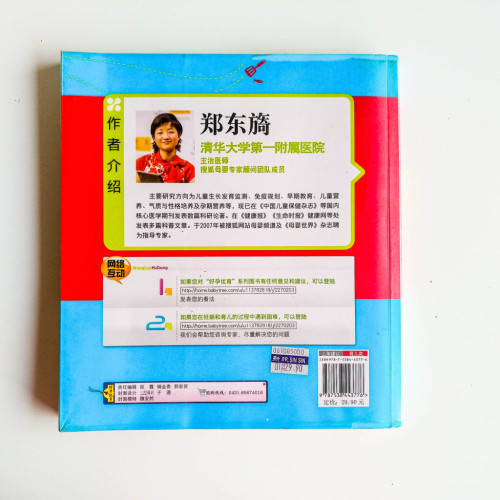 聰明寶寶吃出來 聰明寶寶吃出來