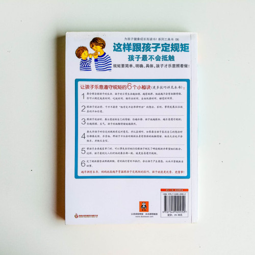 這樣跟孩子定規矩,孩子最不會抵觸 這樣跟孩子定規矩,孩子最不會抵觸