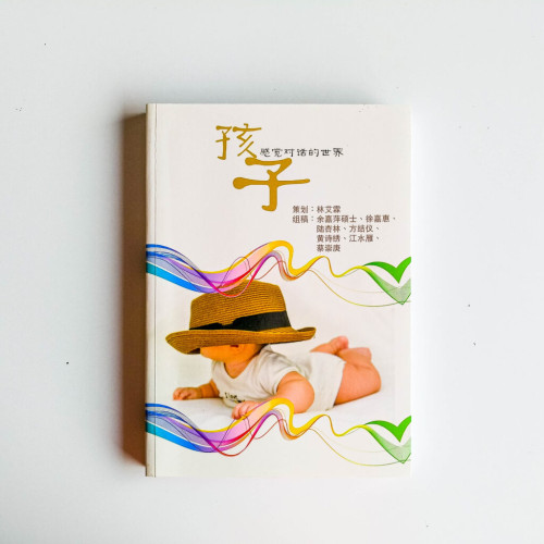 孩子感覺對話的世界 孩子感覺對話的世界