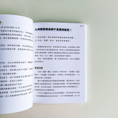 孩子感覺對話的世界 孩子感覺對話的世界