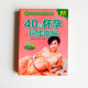 40周懷孕同步指導 40周懷孕同步指導