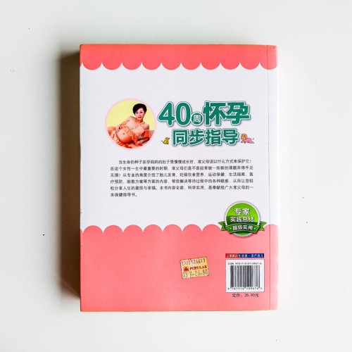 40周懷孕同步指導 40周懷孕同步指導