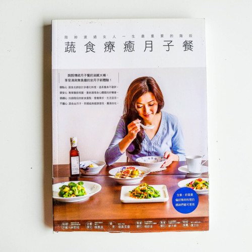 蔬食療癒月子餐 蔬食療癒月子餐