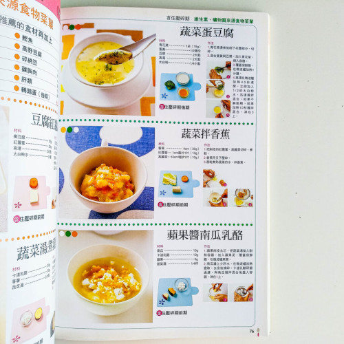 最新斷奶食物全書 最新斷奶食物全書