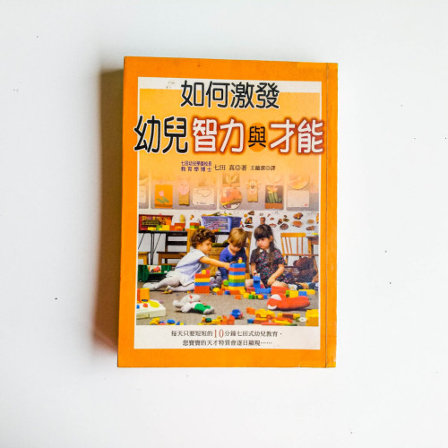 如何激發幼兒智力與才能 如何激發幼兒智力與才能