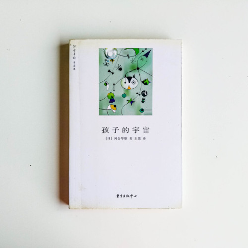 孩子的宇宙 孩子的宇宙