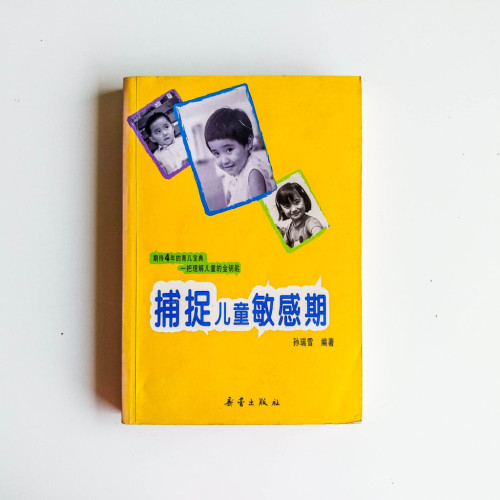 捕捉兒童敏感期 捕捉兒童敏感期