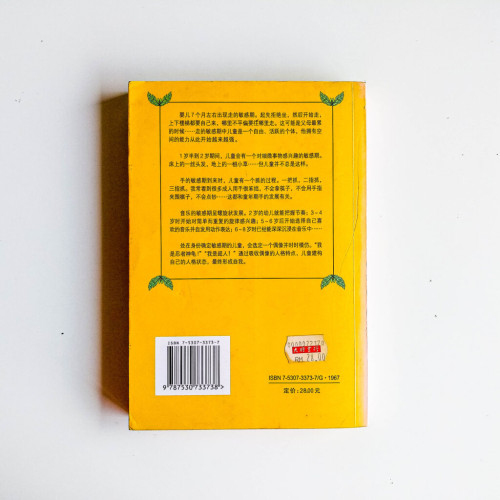 捕捉兒童敏感期 捕捉兒童敏感期