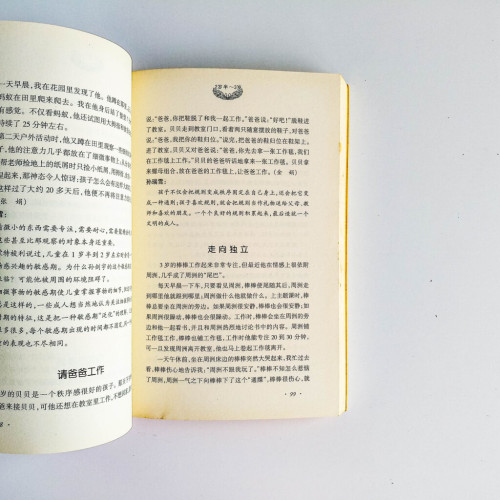 捕捉兒童敏感期 捕捉兒童敏感期