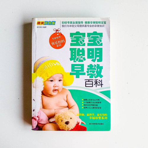 寶寶聰明早教百科 寶寶聰明早教百科