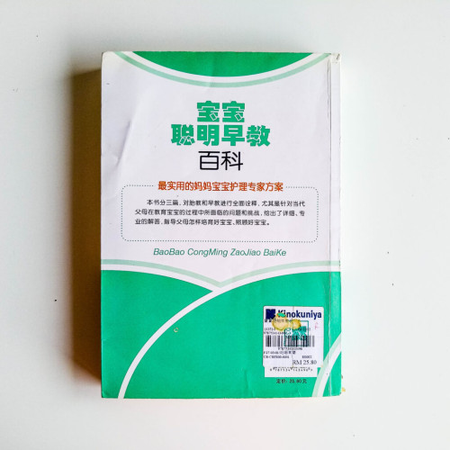 寶寶聰明早教百科 寶寶聰明早教百科