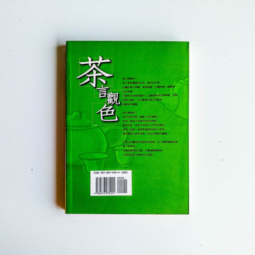 茶言觀色