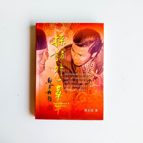 採訪外一章 採訪外一章
