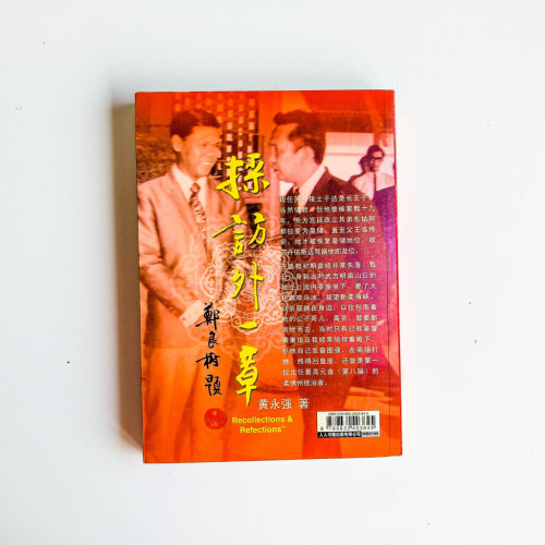 採訪外一章 採訪外一章