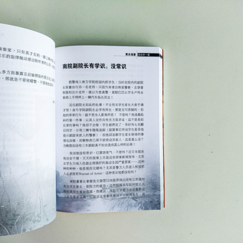 採訪外一章 採訪外一章