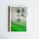 蓮風小語1998