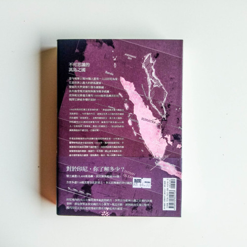 印尼 etc.:眾神遺落的珍珠 印尼 etc.:眾神遺落的珍珠