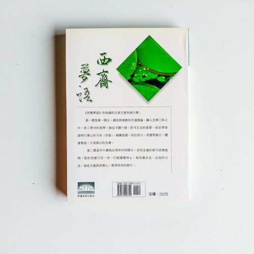 西齋夢語 西齋夢語