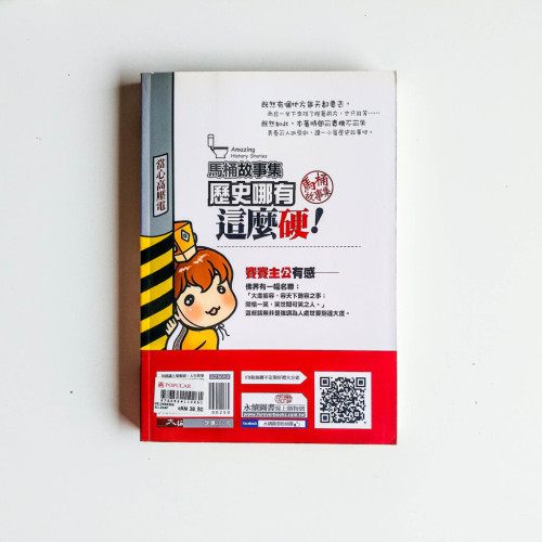 馬桶故事集:歷史哪有這麼硬 馬桶故事集:歷史哪有這麼硬