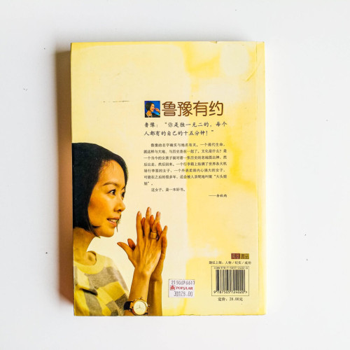 智者·魯豫有約 智者·魯豫有約