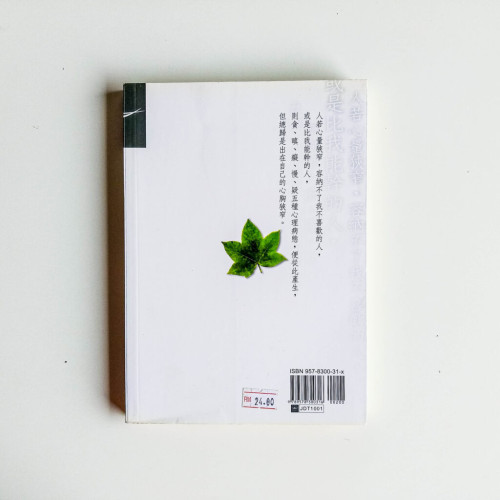 清淨的智慧 清淨的智慧