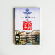 西遞·宏村 西遞·宏村
