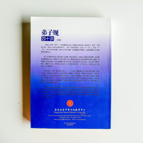 弟子規四十講 弟子規四十講