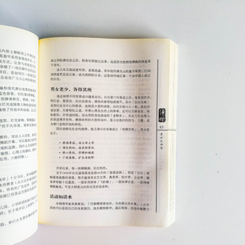 傳燈:星雲大師傳 傳燈:星雲大師傳