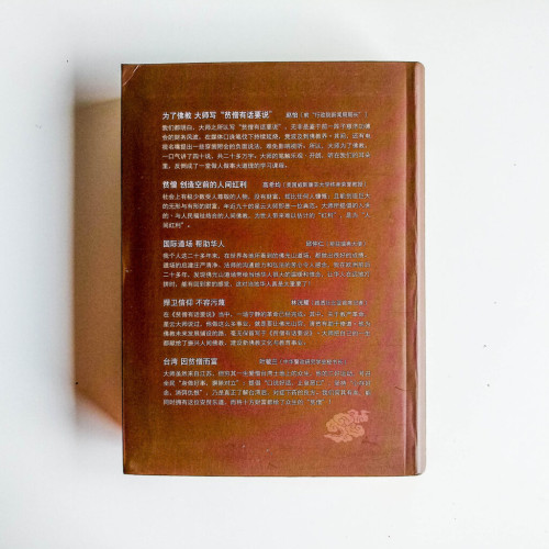 貧僧有話要說 貧僧有話要說