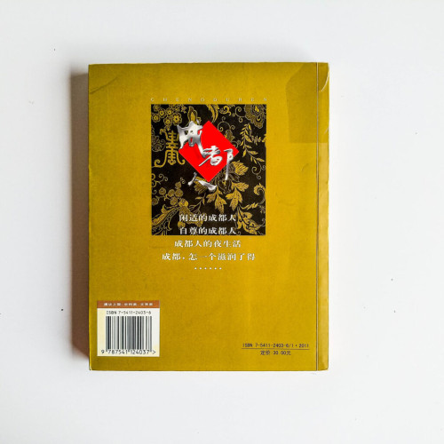 成都人