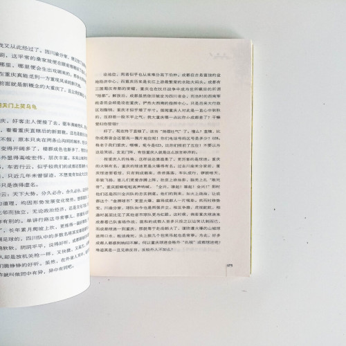 成都人