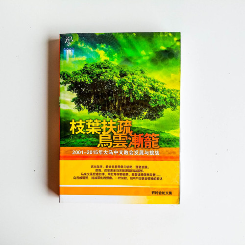 枝葉扶疏 烏雲漸籠 枝葉扶疏 烏雲漸籠
