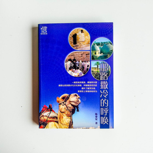 耶路撒冷的呼喚 耶路撒冷的呼喚
