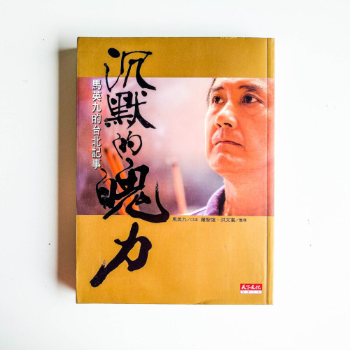 沉默的魄力 沉默的魄力