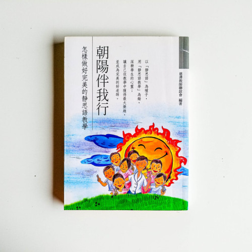 朝陽伴我行 朝陽伴我行