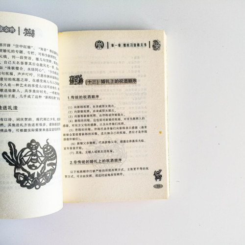 婚喪喜慶金典 婚喪喜慶金典