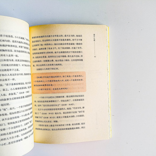 于丹《論語》心得