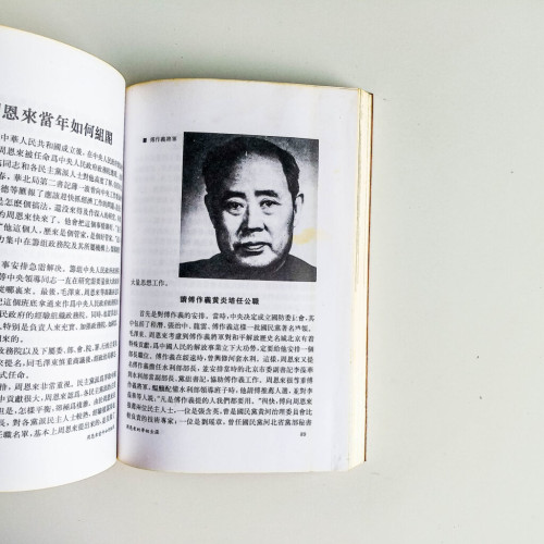 周恩來的宰相生涯 周恩來的宰相生涯