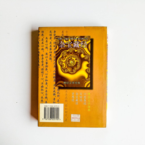 雜寶藏經 雜寶藏經
