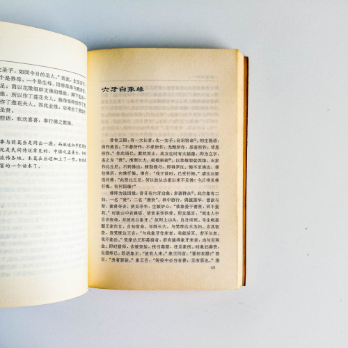雜寶藏經 雜寶藏經