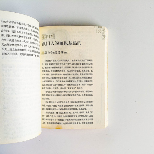 百年澳門 百年澳門
