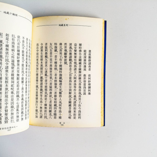 大乘大集地藏十輪經