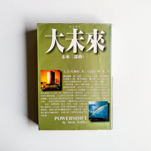 大未來;未來三部曲之三 大未來;未來三部曲之三