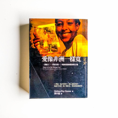 愛像非洲一樣寬 愛像非洲一樣寬