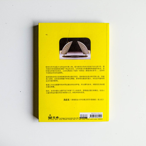 攣直是非:與歐陽文風談同性戀 攣直是非:與歐陽文風談同性戀