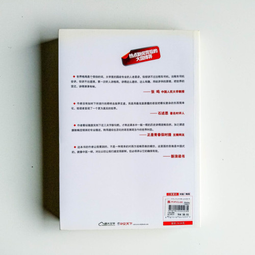看懂世界格局的第一本書2 看懂世界格局的第一本書2