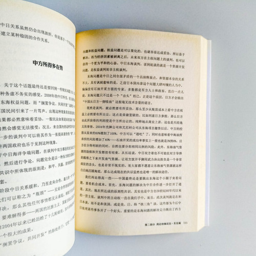 看懂世界格局的第一本書2 看懂世界格局的第一本書2