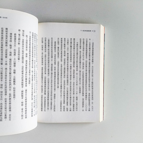 下一波全球金融危機 下一波全球金融危機