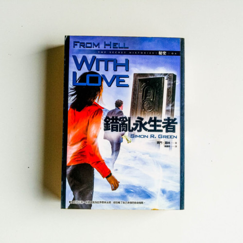 錯亂永生者 錯亂永生者