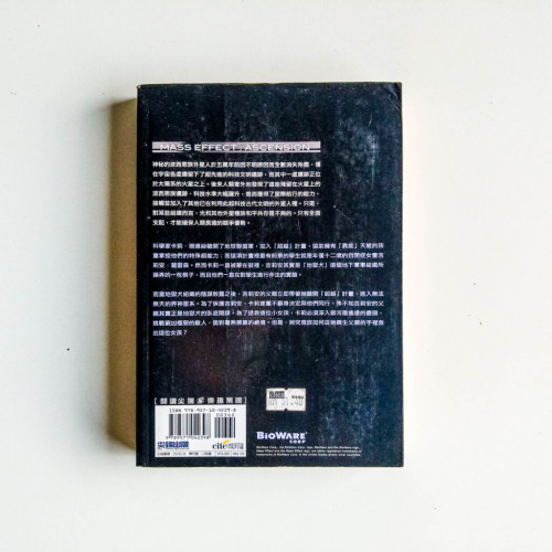 質量效應:登峰造極 質量效應:登峰造極